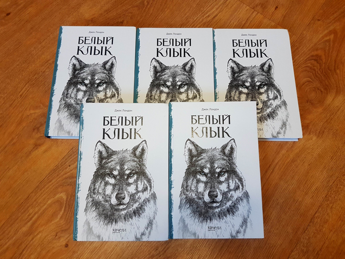 БЕЛЫЙ КЛЫК. Авторские экземпляры