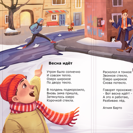 Весна идет