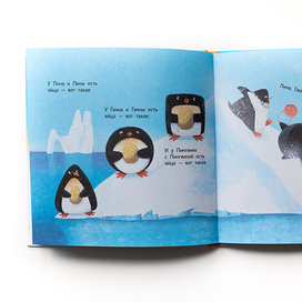 Иллюстрация к книге "Пин, Гвин и Пингвин"