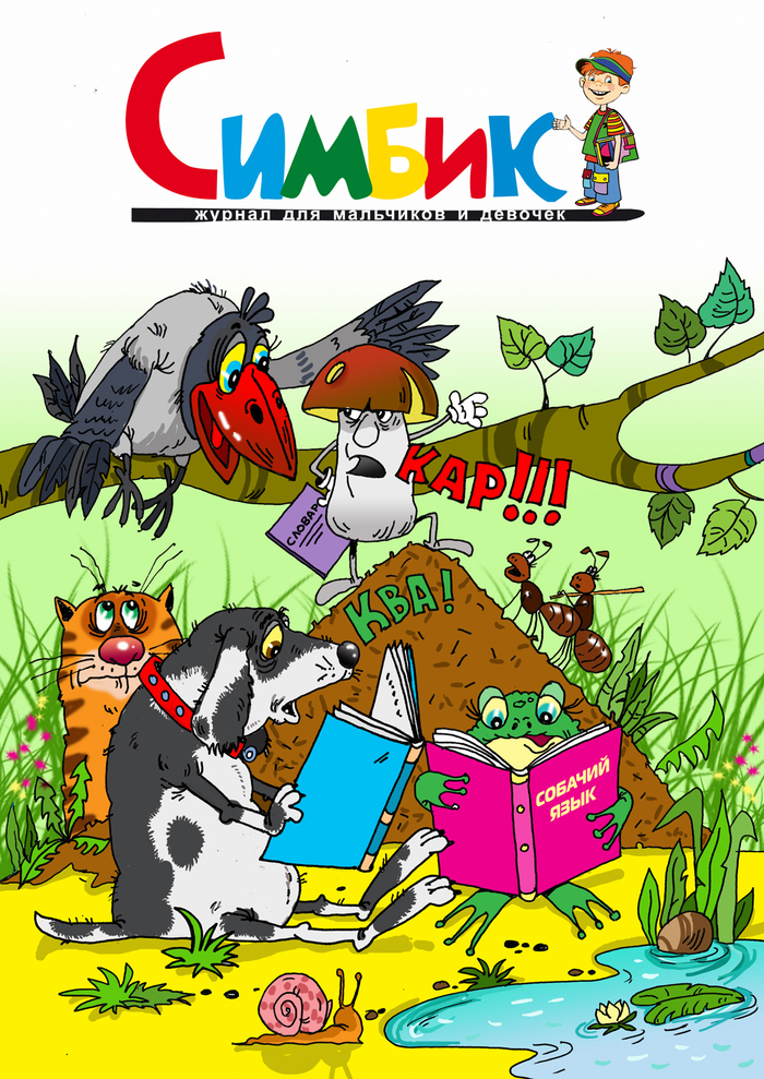 Свежий номер