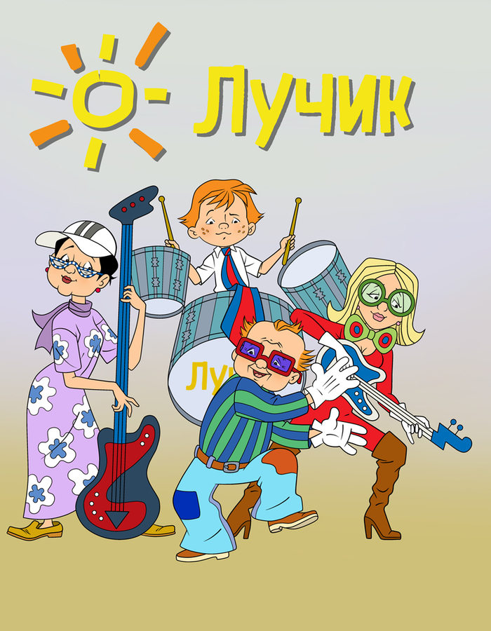 Обложка к детскому журналу "Лучик". 