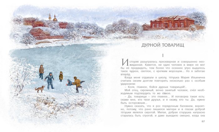 Дурной товарищ