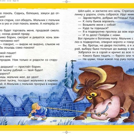 мальчик с пальчик