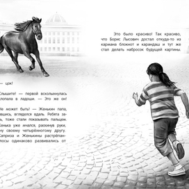 "Галопом навстречу"