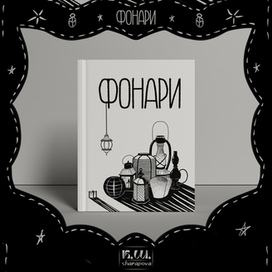 Иллюстрация для книжной обложки