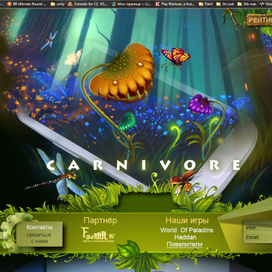 Карнивор 