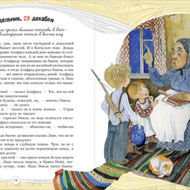 Эмиль. Страшные истории Крюсе-Майи