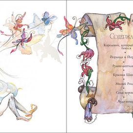 Иллюстрация к книге "Сказки братьев Гримм"