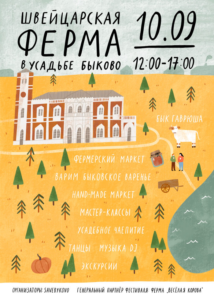 Афиша для фестиваля