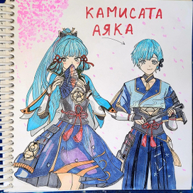 Перевоплощение Камисато Аяки