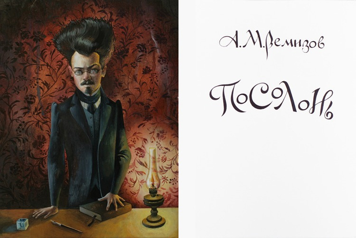 "Посолонь" титульный лист