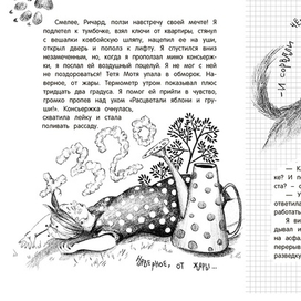 "Дневник благородной дворняги"