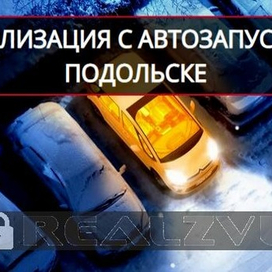  Где можно установить сигнализацию с автозапуском?