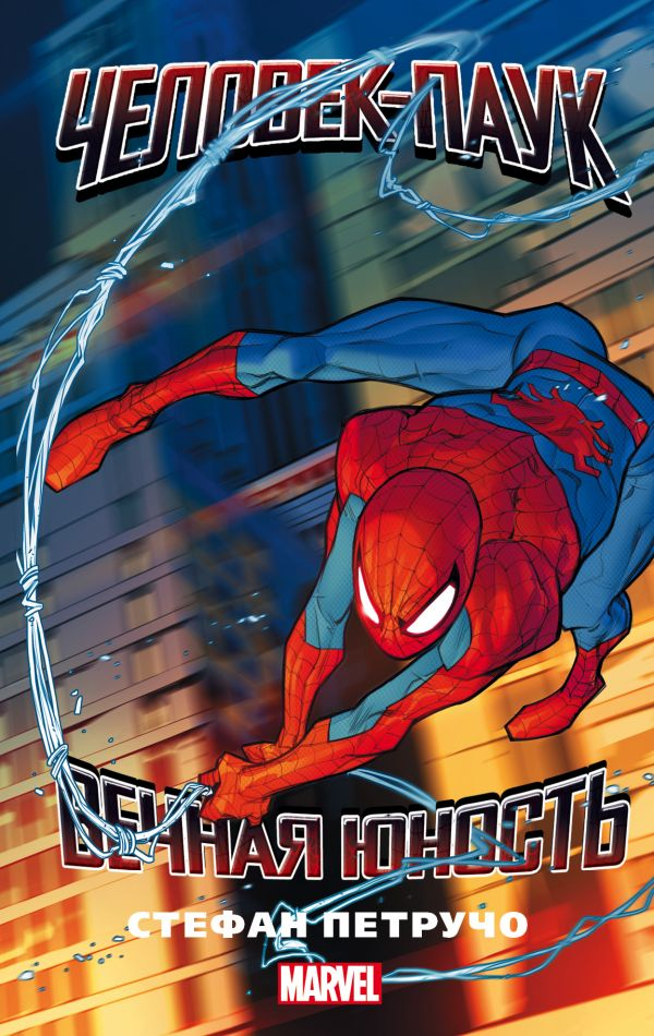 Spider-man: forever young