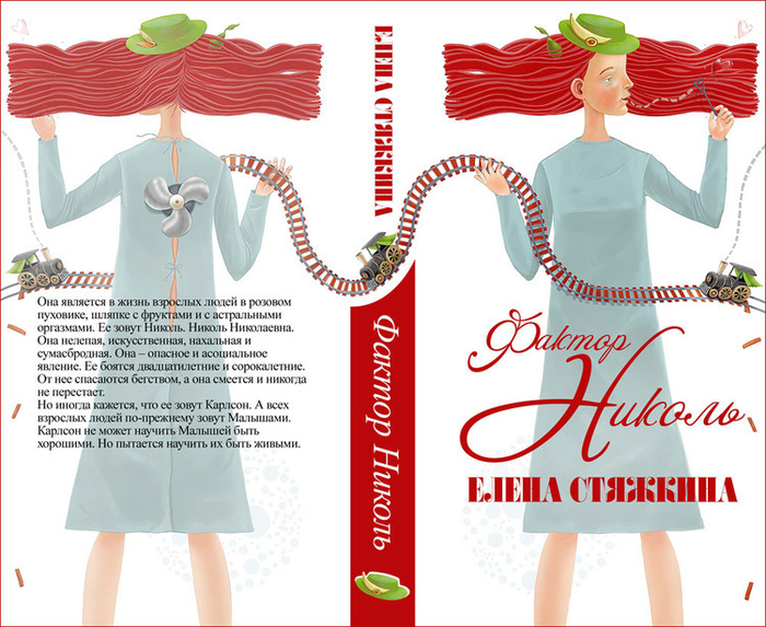 Обложка для издательства ACT