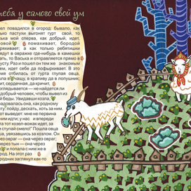 В.Даль "Сказки"