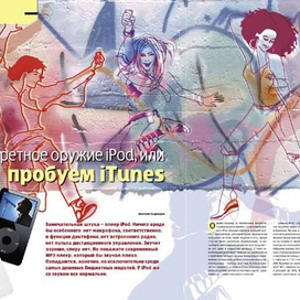 Иллюстрация к журналу