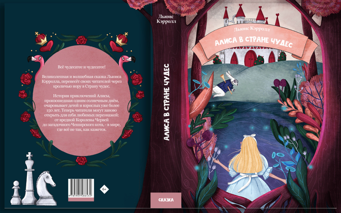Концепт обложки для книги "Алиса в стране чудес" 