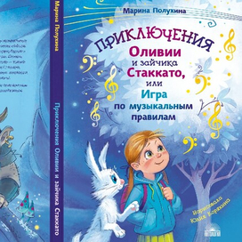 Обложка к музыкальной сказке