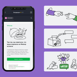 Иллюстрации для рассылки Wazzup - mashabgd