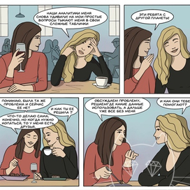 Комикс про аналитику 