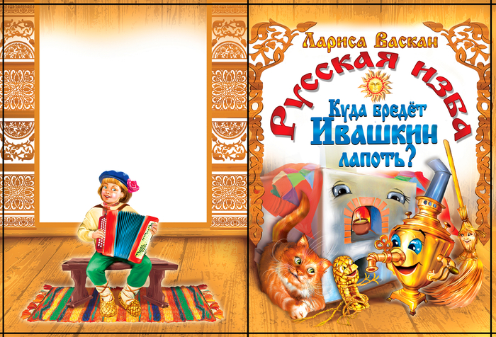 обложкадетскойкниги