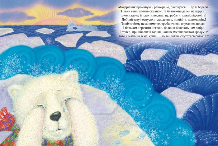 "Белый медвежонок"