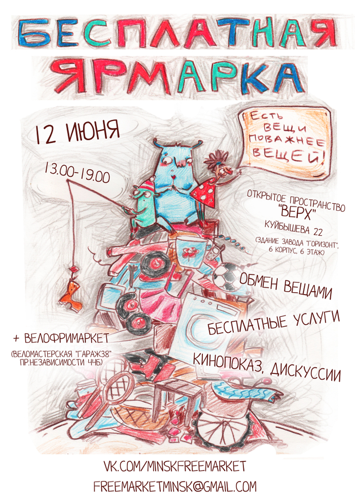 афиша мероприятия "Бесплатная Ярмарка"