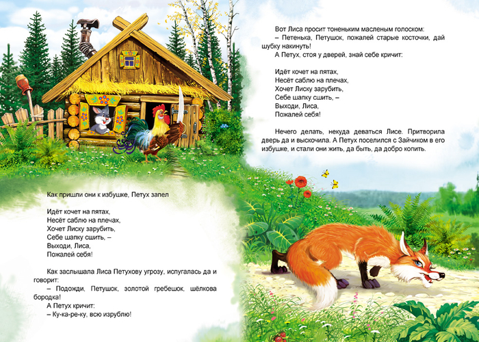 Лиса Лапотница 