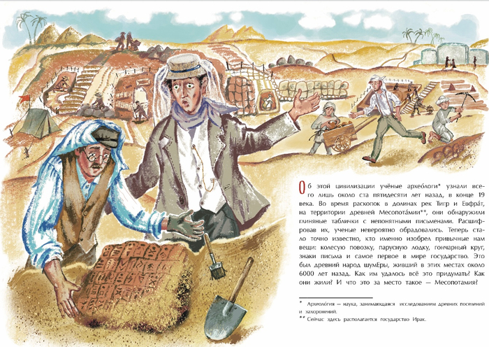 Книжка о шумерах