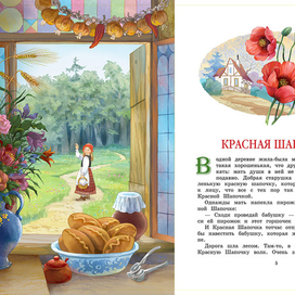 красная шапочка