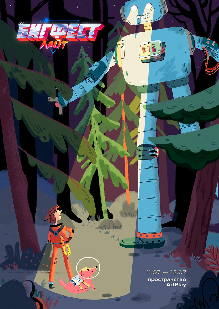 Афиша к БигФесту 2018