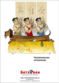 плакат для собачьего салона красоты Бетховен