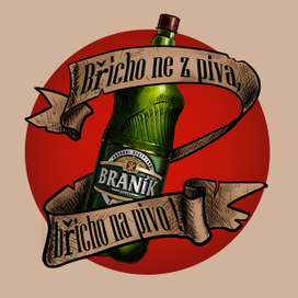 "Живот не от пива, живот для пива"