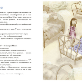 Мир спунов, иллюстрация 7