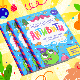 Детская книга с заданиями