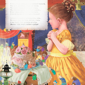 , Бокова Кнопп "Мышиная страна" День рождения