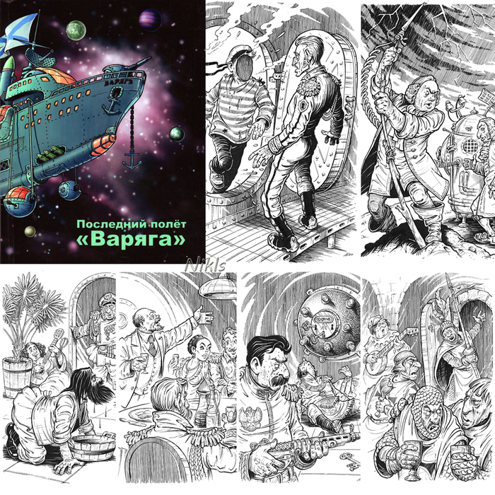 "Последний полет "Варяга"". Книга