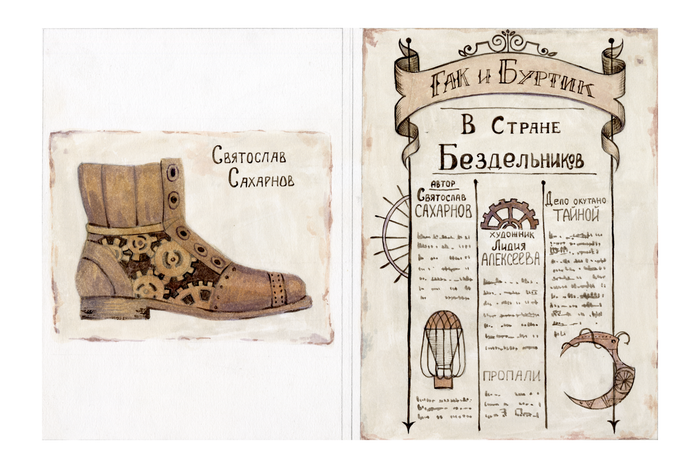 Фронтиспис и титул. Стим панк.