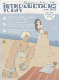 Журнал знакомств 1