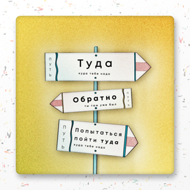 Иллюстрация "Путь"