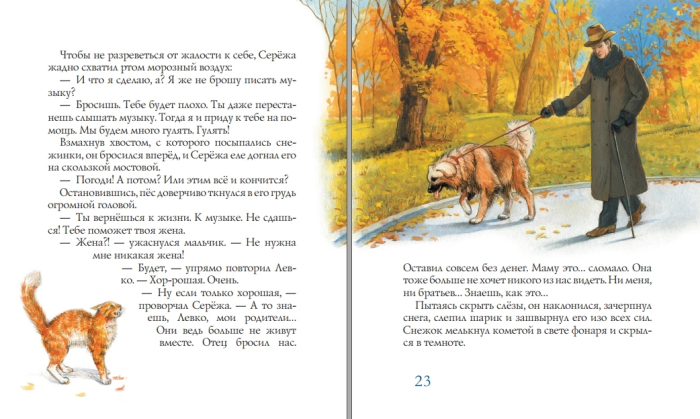 Илл. к книге Ю. Лавряшиной "Рахманинов и снежный друг"