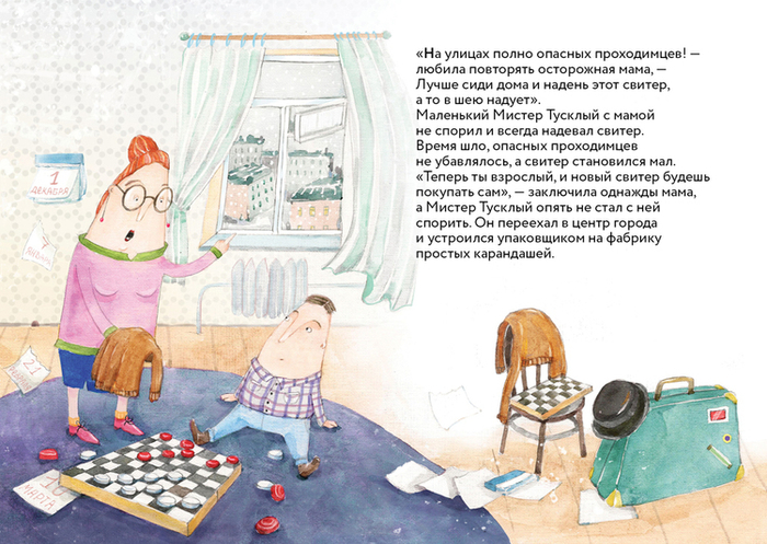 Мистер Тусклый 3