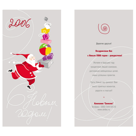Новогодняя открытка 2006