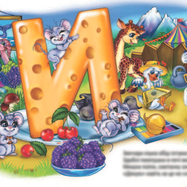 Украинская азбука - буква "И"