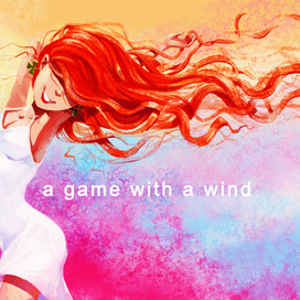 Игра с ветром
