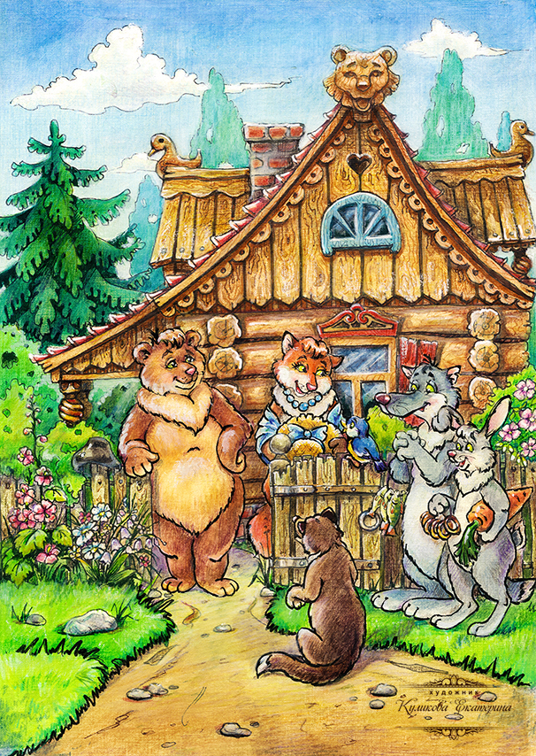 "Медвежье приглашение"