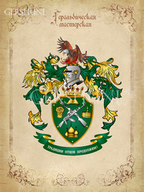 Герб фамильный
