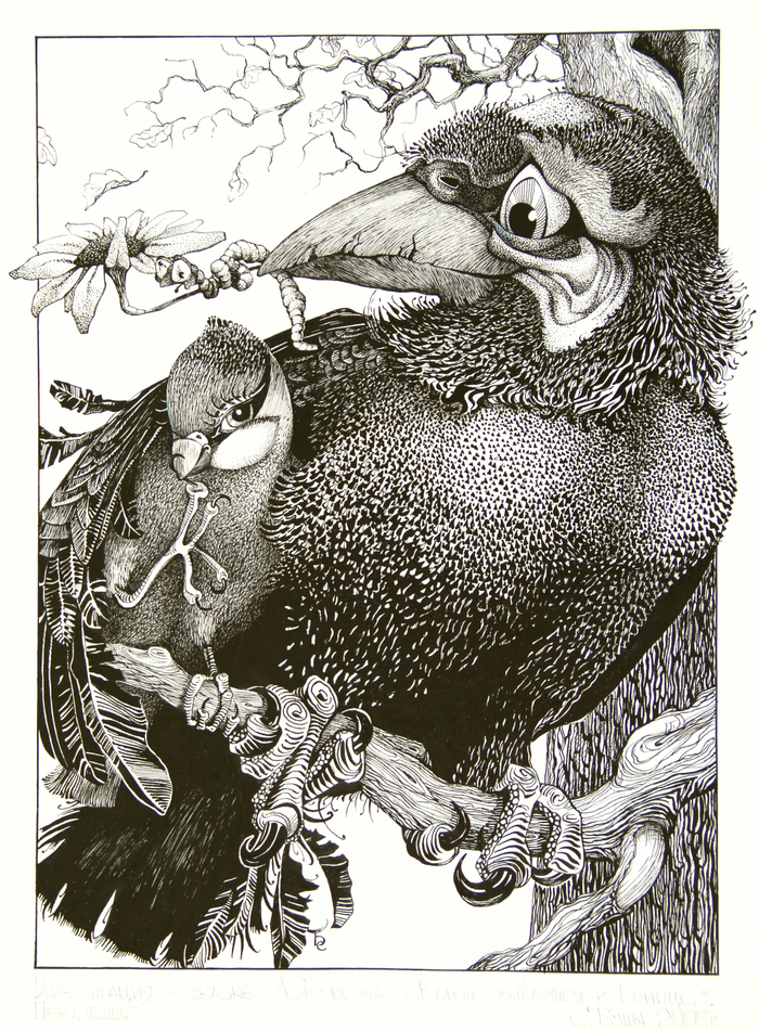 Ворон и Синица.