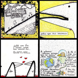 Птичий Бох 1-4